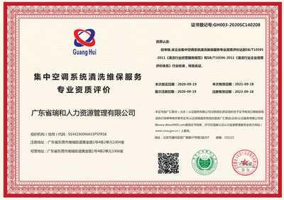 集中空調系統(tǒng)漬洗維保服務 杭州貝安企業(yè)管理有限公司的專業(yè)資質與上海企業(yè)技術服務優(yōu)勢