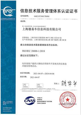 德易科技榮膺ISO20000認(rèn)證 IT服務(wù)管理標(biāo)準(zhǔn)再獲國際認(rèn)可，樹立上海企業(yè)技術(shù)服務(wù)新標(biāo)桿